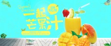 水果果汁芒果banner海报