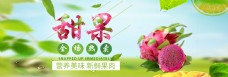 促销广告水果生鲜火龙果海报banner