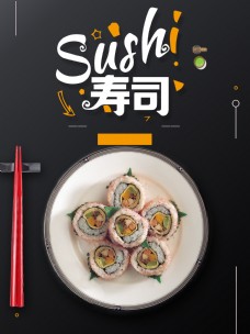 餐厅卡通日式风味寿司背景
