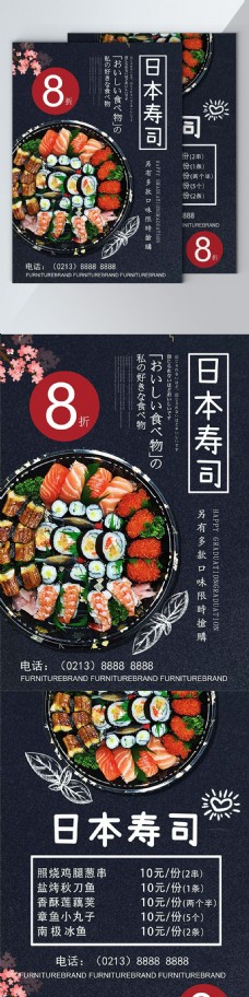 DM宣传单深色背景美味日本寿司宣传dm单页菜单