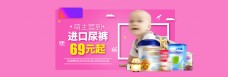 促销广告淘宝天猫母婴用品尿裤促销海报psd素材