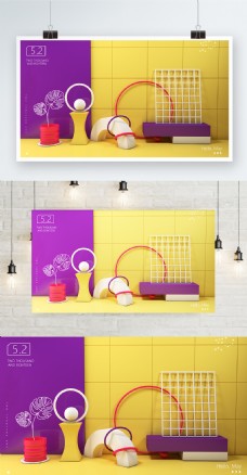 幻想海创意幻想世界海报简笔画结合C4D家装黄紫场景图
