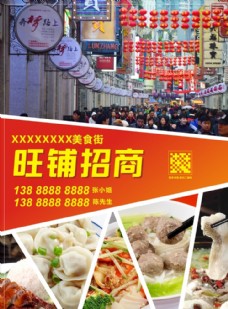 美食街招商海报