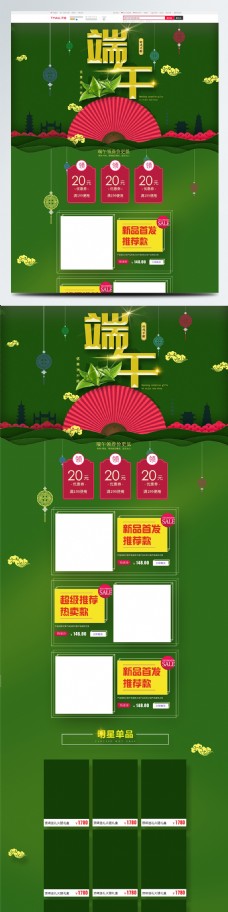 电商端午节粽子淘宝PC端首页模版