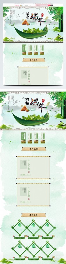 蓝绿色中国风电商促销端午节休闲食品首页