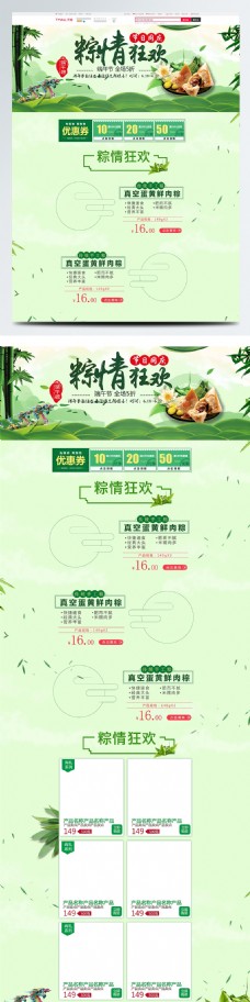 电子电板绿色中国风电商促销端午节粽子淘宝首页模板