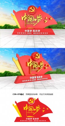 大型立体党建红旗广场雕塑中国梦精神堡垒