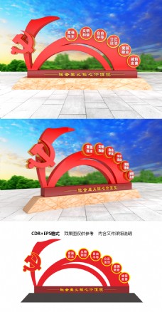 大型立体社会主义核心价值观党建广场雕塑