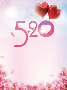 粉色唯美浪漫520背景