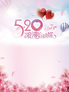 浪漫背景粉色浪漫花卉气球520表白背景