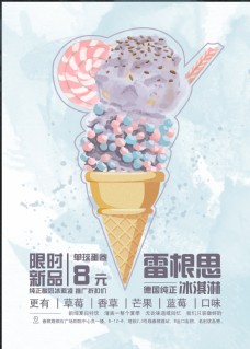 冰淇淋海报冰淇淋风格海报