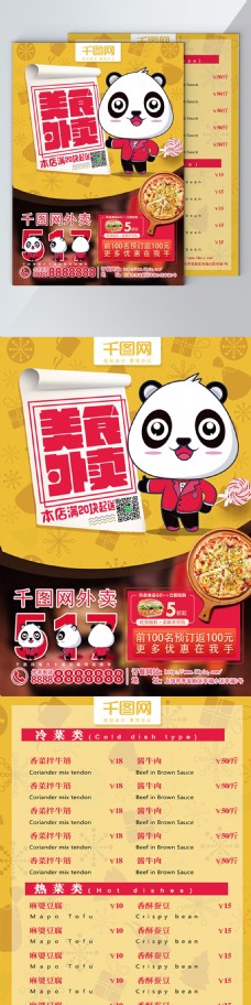 可爱卡通小熊猫美食外卖宣传单设计