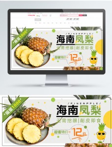 绿色水果海南凤梨菠萝水果美食绿色清新全屏促销海报