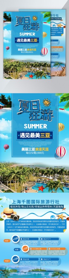 DM宣传单蓝色夏日海南三亚度假旅游DM单页宣传单