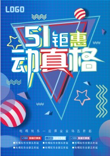 51钜惠宣传促销海报展板