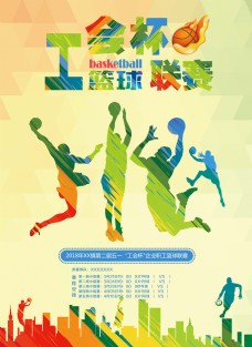 篮球赛海报设计
