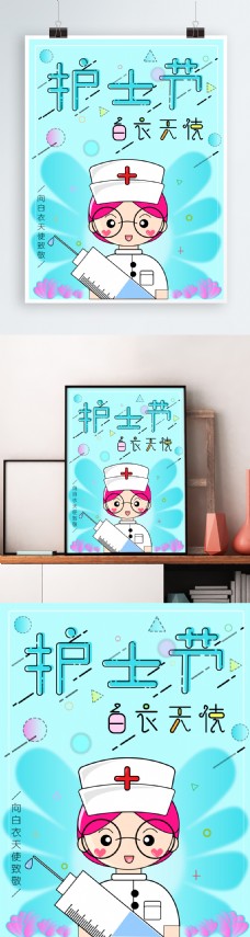 天使插画国际护士节白衣天使MBE插画风公益海报