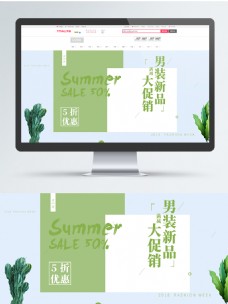 时尚新潮清新绿色夏季新品上市植物潮流时尚电商海报