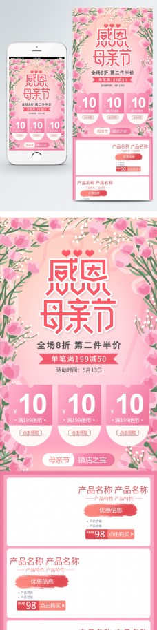 电商淘宝母亲节促销粉色手绘花卉首页模板