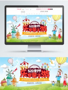 电商淘宝520亲子节促销卡通动漫首页模板