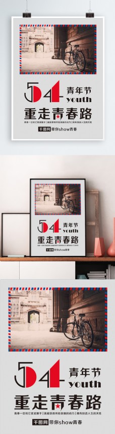 54青年节海报展板
