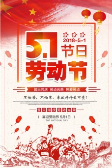 五一劳动节节日活动宣传海报