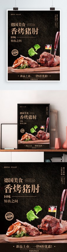 香猪香烤猪肘美食商业海报