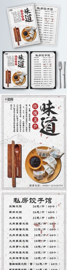 中国风设计白色背景中国风私房饺子馆菜谱设计