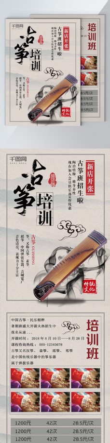 黄色中国风传统乐器古筝培训班宣传单