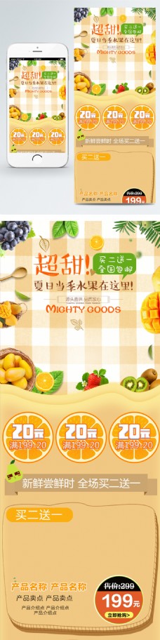 甜美小清新橙色水果生鲜夏季水果手机端首页