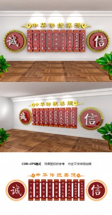大型立体诚信中华传统美德校园文化墙