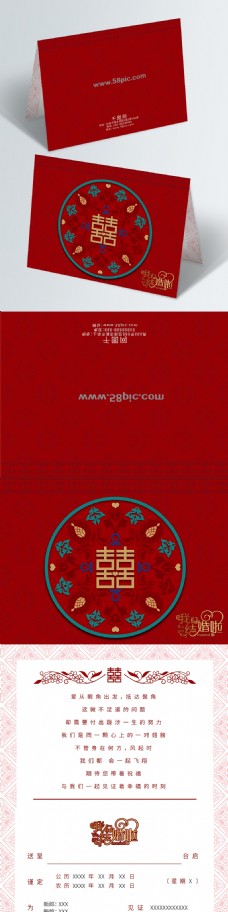 中式红色婚庆婚礼贺卡中国风传统喜庆结婚