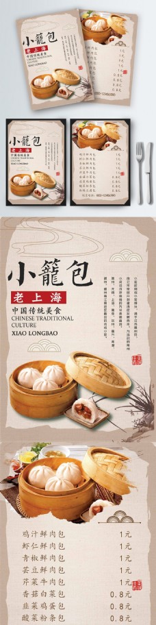 中国风设计黄色中国风老上海小笼包菜谱设计