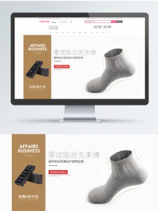 电商聚划算男短袜子促销活动海报模板设计