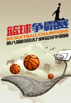 创意画册篮球赛海报