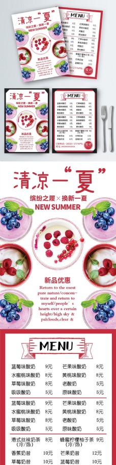 白色简约清新美味饮品酸奶菜谱设计