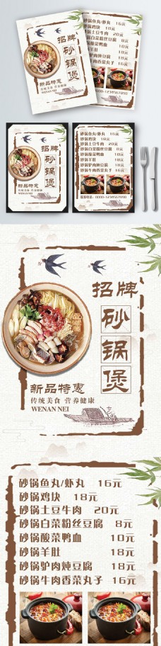 白色简约中国风美味砂锅煲菜谱设计