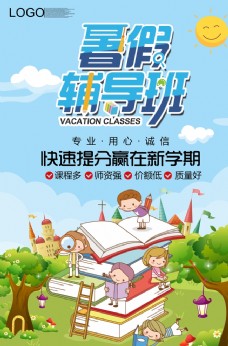 卡通书书香家庭辅导班暑假
