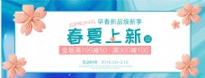 春夏上新电商促销广告banner