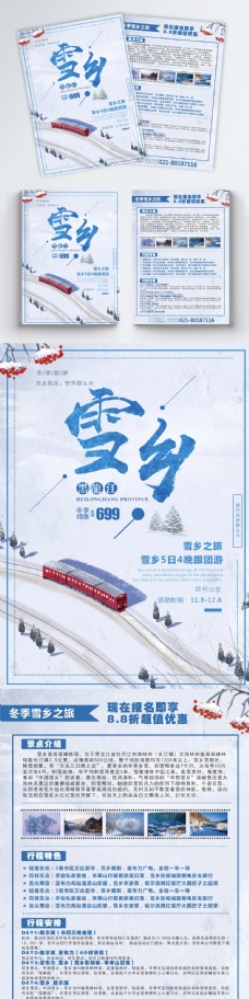 度假冬季雪乡黑龙江旅游宣传单