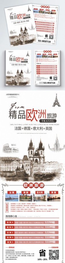 度假欧洲旅游宣传单