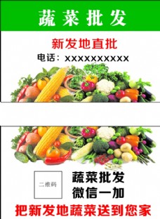 蔬菜水果蔬菜批发水果蔬菜名片