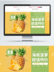 水果超市黄色超市水果促销活动菠萝水果底纹电商海报