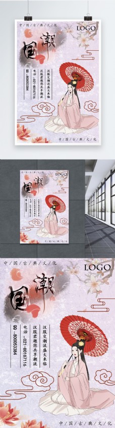 古典美女中国风古典汉服美女宣传海报
