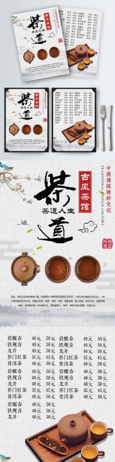 白色简约中国风茶馆菜单设计