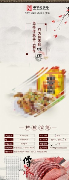 中国风情食品类海报详情页中国风