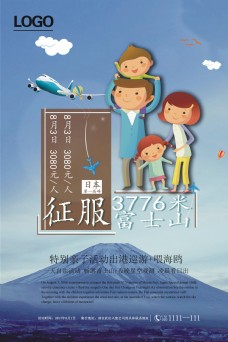 卡通日本旅游富士山里旅游展架