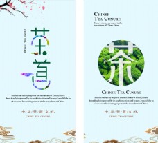 茶文化茶道海报