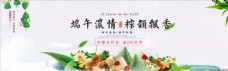 端午节中国风粽子食品茶叶