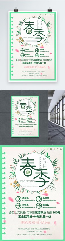 简约清新春季促销海报